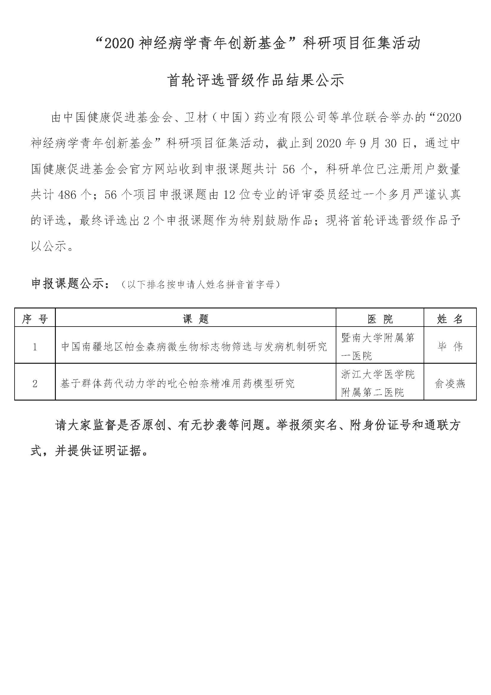 2020神经病学青年创新基金项目特别鼓励作品课题公示.jpg
